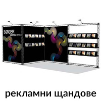 Приложение на x-module - Рекламни щандове