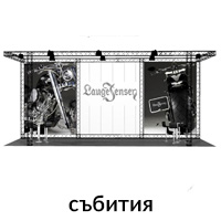 Приложение на x-module - Събития