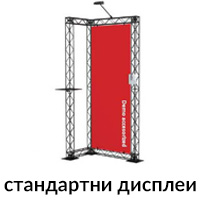 Приложение на x-module - Стандартни дисплеи